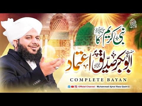 Hazoor Sallallah O Alaihe Wasallim Ka Hazrat Abubakar Par Etimad - Muhammad Ajmal Raza Qadri