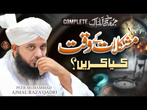 What to Do When Life Gets Difficult | Complete Khutba e Jumma | Muhammad Ajmal Raza Qadri