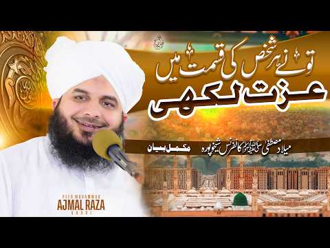Tune Har Shakhs Ki Qismat Mein Izzat Liki | Complete Lecture | Muhammad Ajmal Raza Qadri