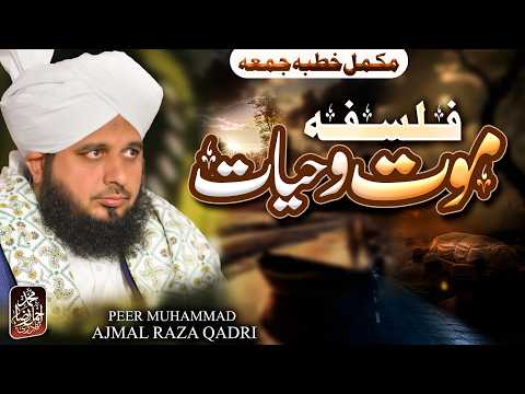 Falsafa e Mout o Hayat | Complete Khutba e Jumma | Muhammad Ajmal Raza Qadri