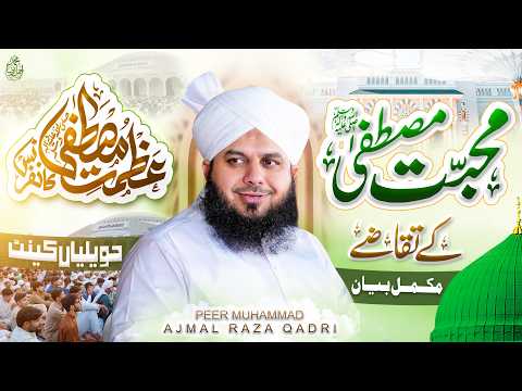 Mohabbat e Mustafa Ke Taqazy | Milad Conference Havelian Cantt | Muhammad Ajmal Raza Qadri