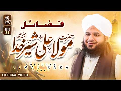 Islami Tarbiyati Course 2026 - Episode 21 - Ramzan Special Program - Muhammad Ajmal Raza Qadri