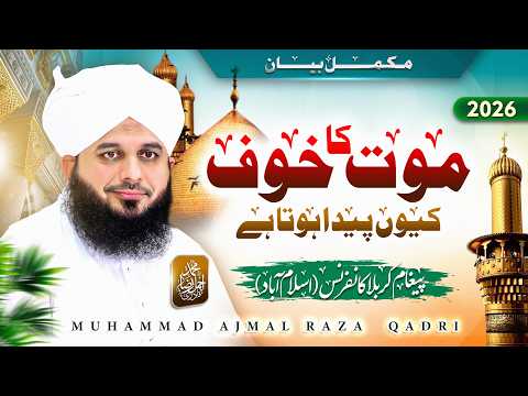 Paigham e Karbala Conference Islamabad | Complete Bayan | Muhammad Ajmal Raza Qadri