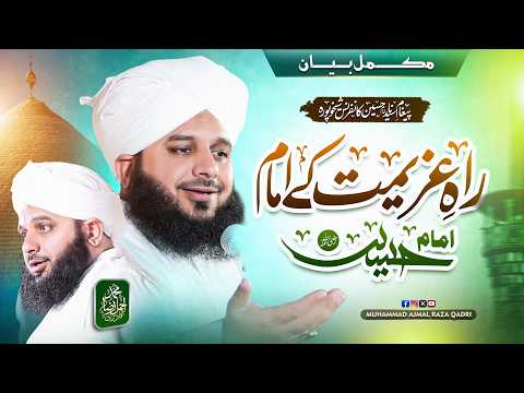 Rah e Azeemat Ke Imam - Imam e Hussain RadiyallahoAnho | Complete Bayan | Muhammad Ajmal Raza Qadri