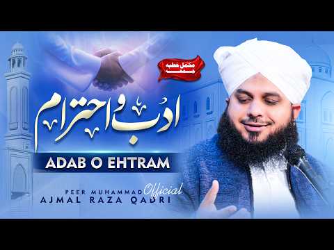 Adab o Ehtram | Complete Khutba e Jumma | Muhammad Ajmal Raza Qadri