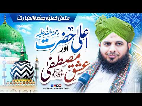 Aala Hazrat Aor IshQ e Mustafa | Complete Khutba e Jumma | Muhammad Ajmal Raza Qadri