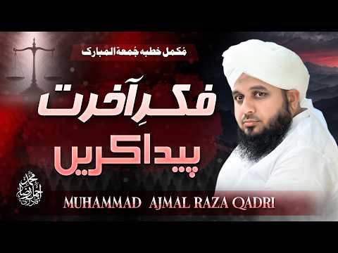 Fikr e Akhirat Paida Kren | Complete Khutba e Jumma | Muhammad Ajmal Raza Qadri