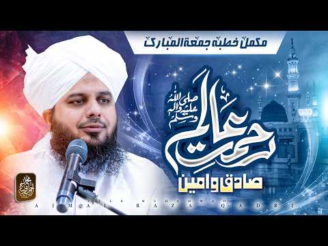 Rehmat e Alam Sallallah O Alaihe Wasallim - Sadiq o Ameen | Complete Jumma | Peer Ajmal Raza Qadri