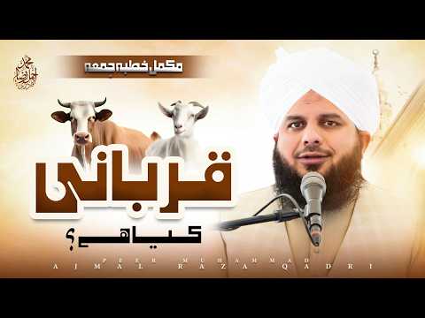 Qurbani Kya Hai? Complete Bayan | Muhammad Ajmal Raza Qadri