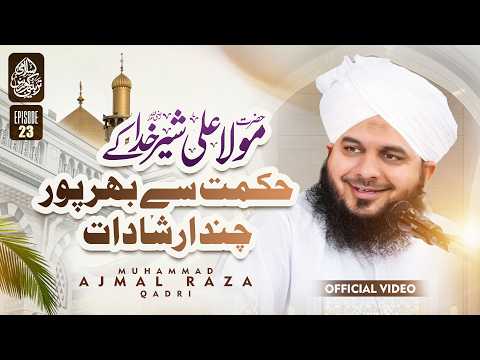 Islami Tarbiyati Course 2026 - Episode 23 - Ramzan Special Program - Muhammad Ajmal Raza Qadri