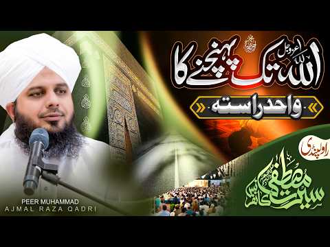 Allah Tak Poohanchny Ka Wahid Rasta | Complete Lecture | Rawalpindi | Muhammad Ajmal Raza Qadri