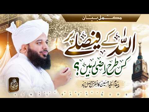 Allah Ke Faisly Par Kis Tarha Raazi Rahen? Paigham e Hussain Conference Faislabad | Complete Bayan