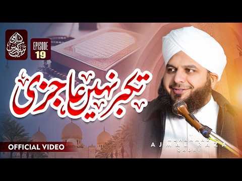 Islami Tarbiyati Course 2026 - Episode 19 - Ramzan Special Program - Muhammad Ajmal Raza Qadri