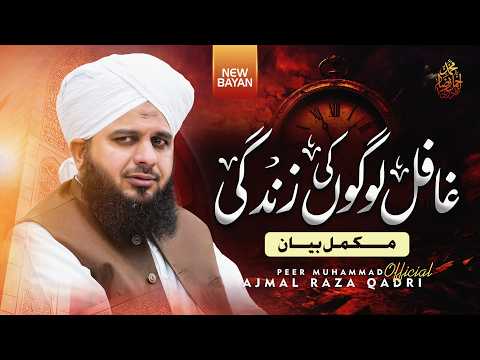 Ghafil Logon Ki Zindagi | Complete Lecture | Muhammad Ajmal Raza Qadri
