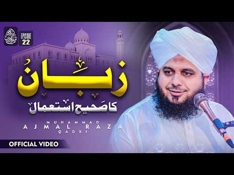 Islami Tarbiyati Course 2026 - Episode 22 - Ramzan Special Program - Muhammad Ajmal Raza Qadri