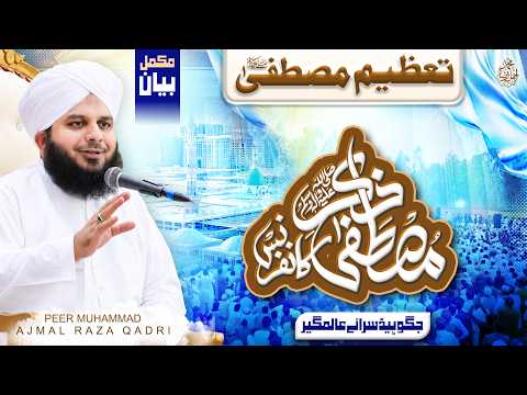 Taazim e Mustafa | Zikr e Mustafa Conference Sarai Alamghir | Complete Bayan | Ajmal Raza Qadri