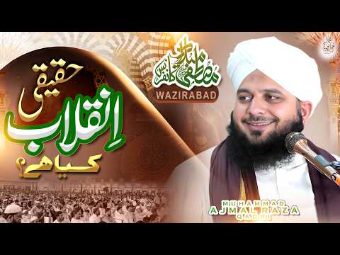 Haqiqi Intilab Kya Hai? Milad Conference Wazirabad | Complete Lecture | Muhammad Ajmal Raza Qadri