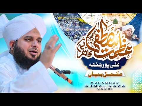 Azmat e Mustafa Conference - Ali Pur Chattha | Complete Lecture | Muhammad Ajmal Raza Qadri