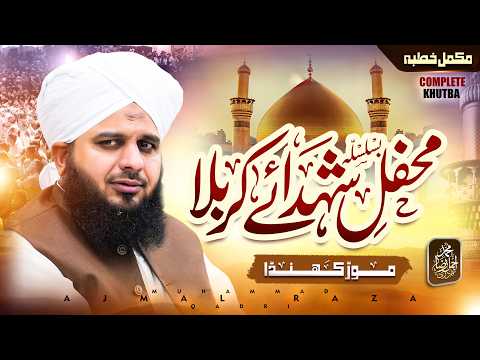 Mehfil Shuhada e Karbala - More Khunda Punjab - Complete Bayan - Muhammad Ajmal Raza Qadri
